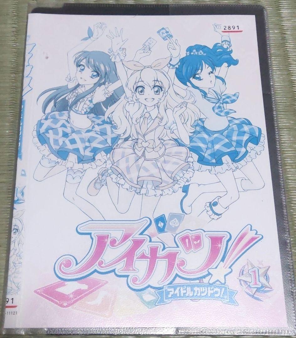 アイカツ! アイドルカツドウ　全60巻セット
