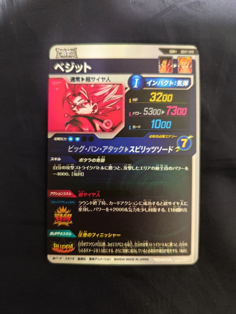 ドラゴンボールスーパーダイバーズ GDR SDV7-019 ベジットパラレル