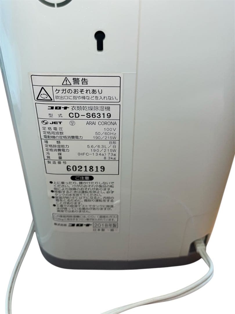 ほぼ新品 CORONA CD-S6319-W 衣類乾燥機 3.0L