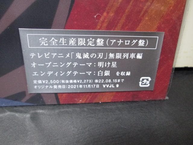 未再生 Demon Slayer numbered 明け星 / 白銀 LiSA