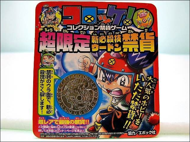 激レア アニメ コロッケ メダル
