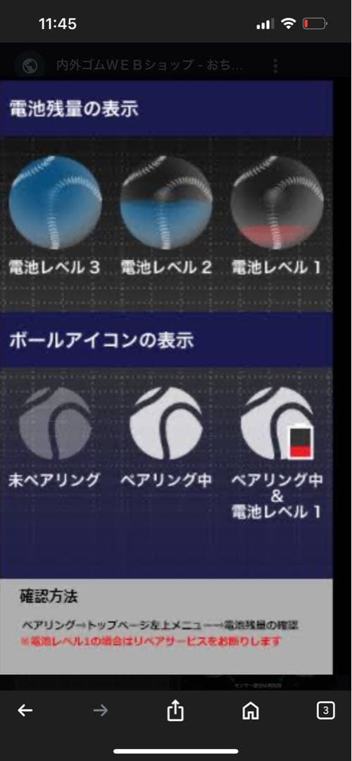 テクニカルピッチ　軟式Ｊ号
