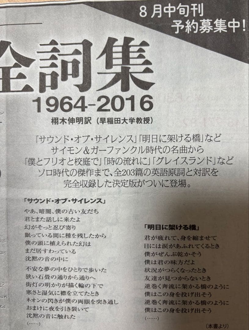 国書刊行会 ポール・サイモン 全詞集: 1964-2016