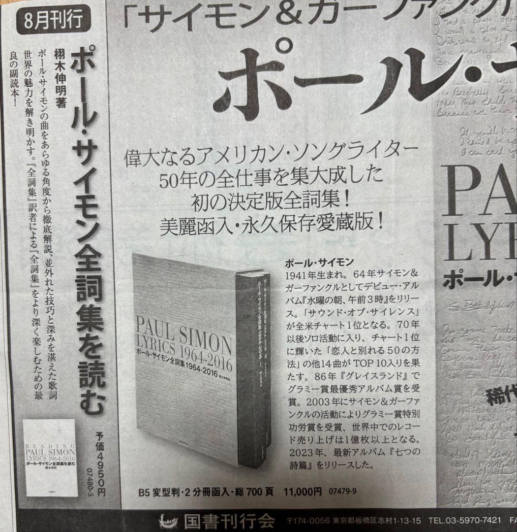 国書刊行会 ポール・サイモン 全詞集: 1964-2016