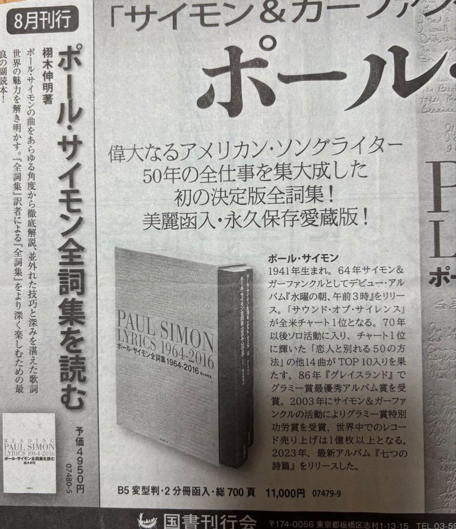国書刊行会 ポール・サイモン 全詞集: 1964-2016