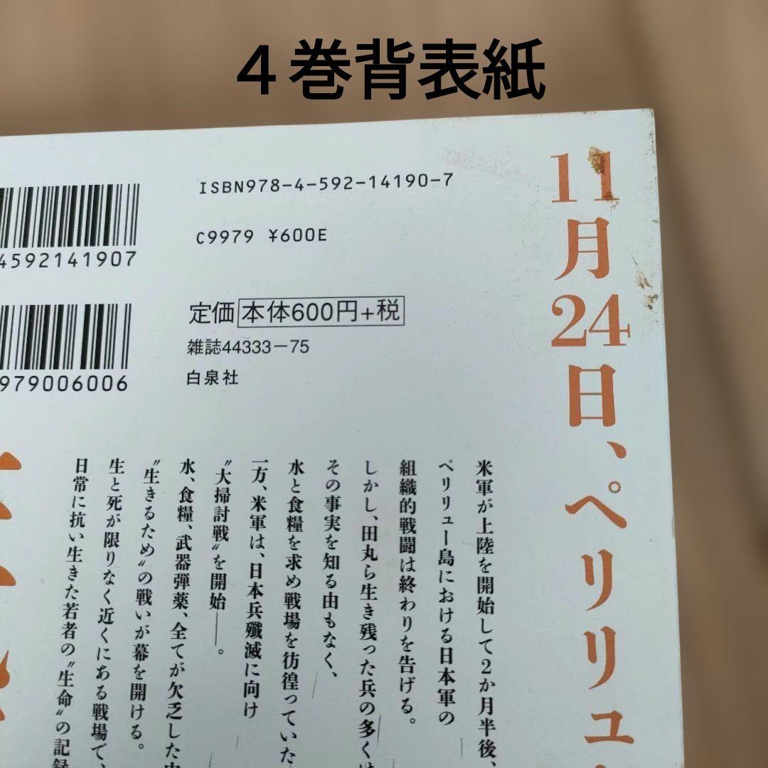 【全巻セット】ペリリュー 楽園のゲルニカ 全11巻(完結) ＋外伝２巻