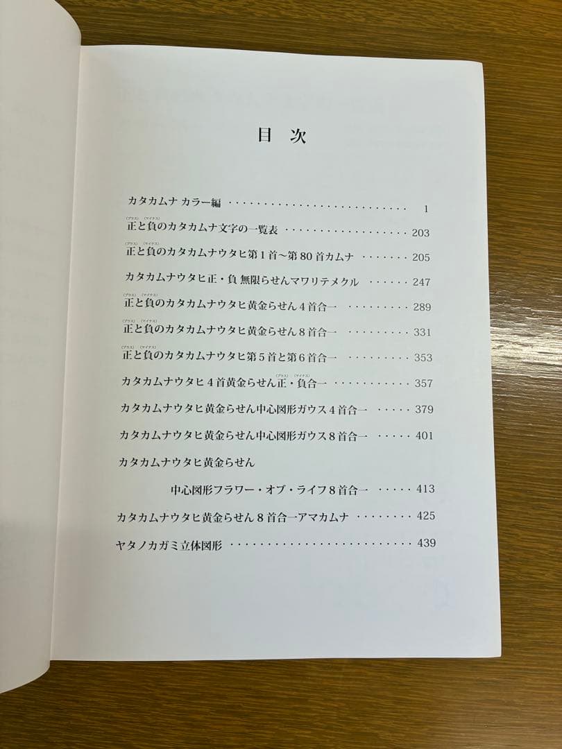 カタカムナ生命の書　図像集2 丸山修寛