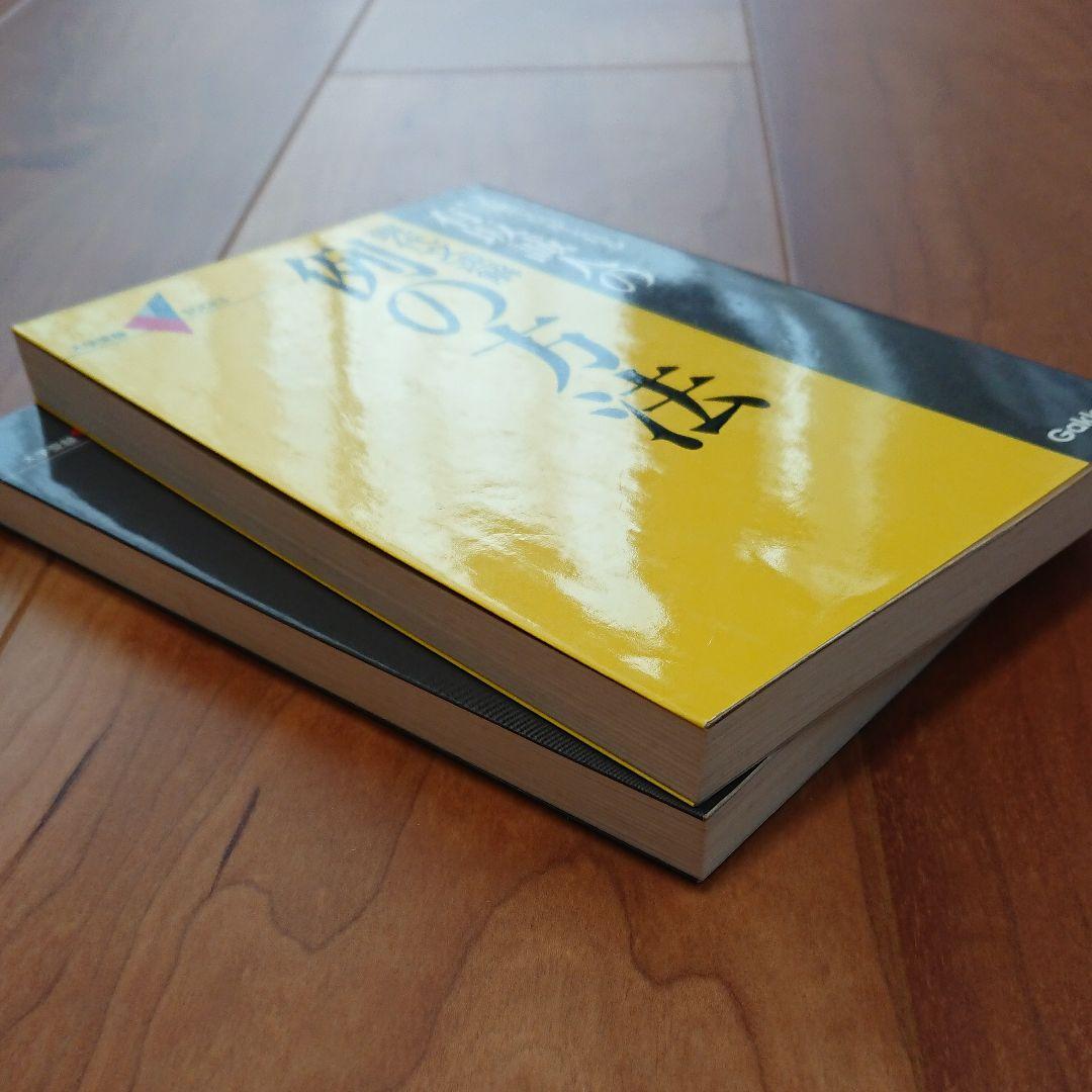 【絶版】有坂誠人の現代文速解 例の方法 1.2セット