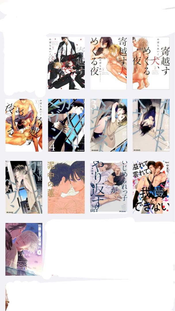 BL bl 漫画 コミック まとめ売り