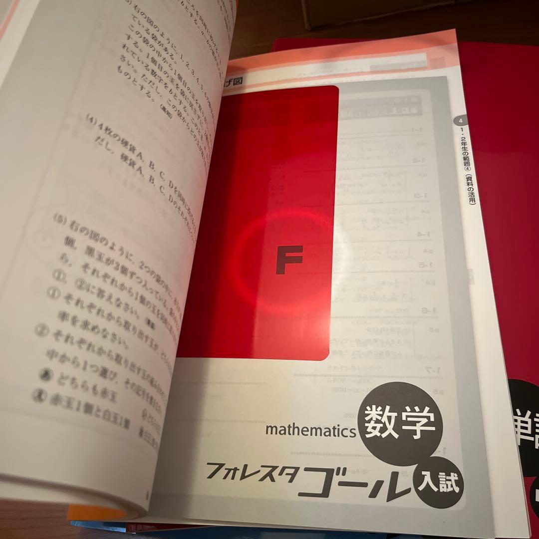 りんたい✨ フォレスタゴール高校入試テキスト5教科