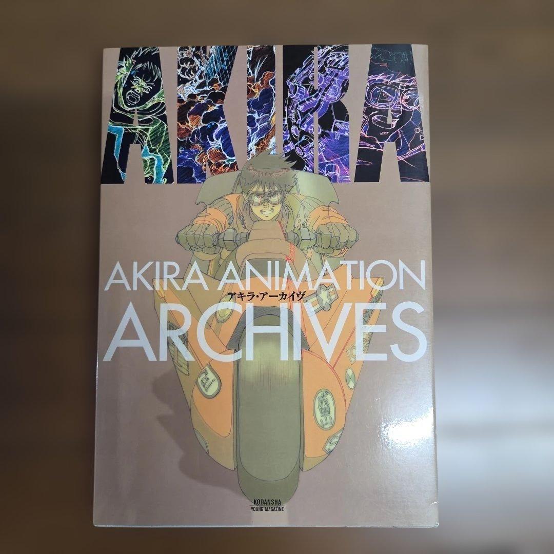 アート・デザイン・音楽 AKIRA ANIMATION ARCHIVES