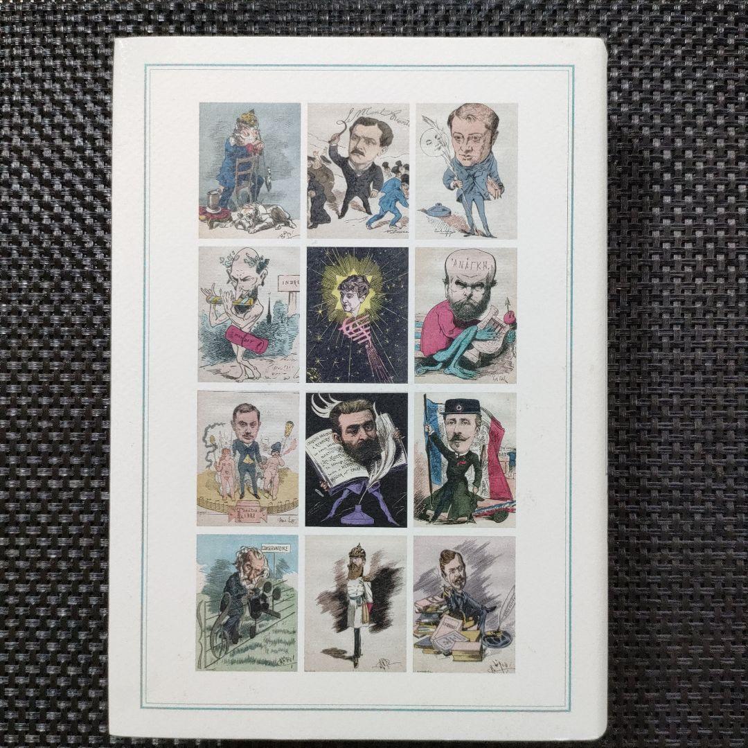 カリカチュアでよむ19世紀末フランス人物事典