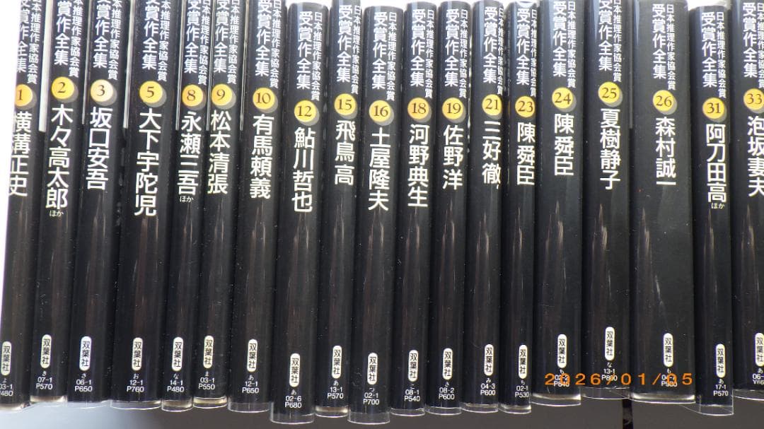 日本推理作家協会賞受賞作 双葉文庫