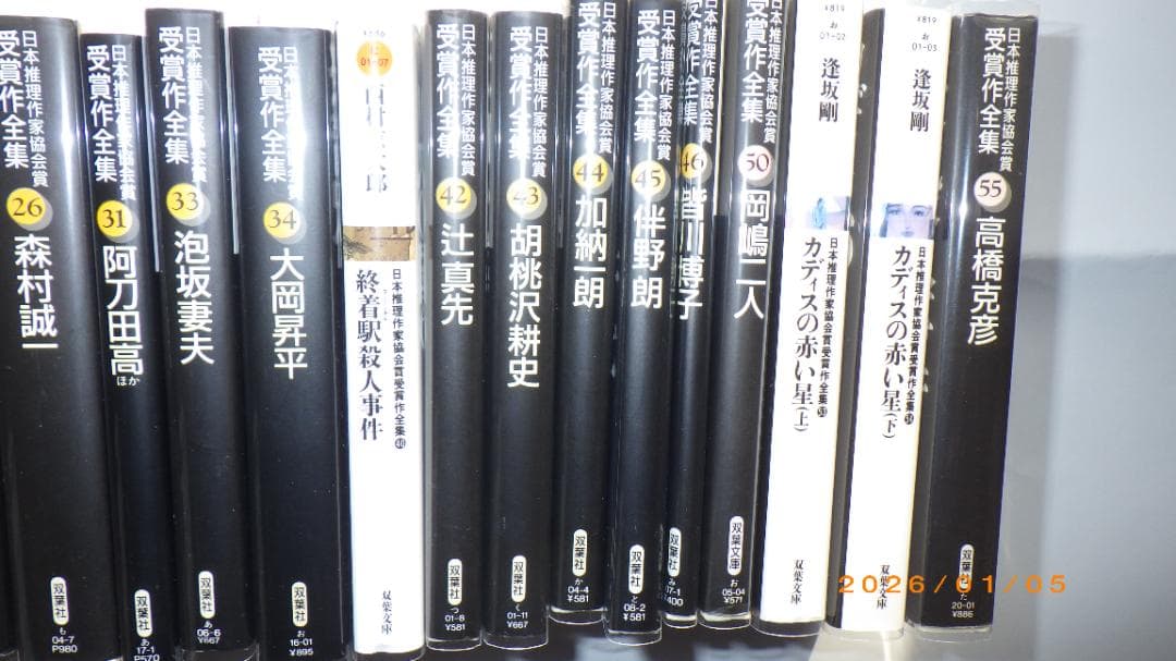 日本推理作家協会賞受賞作 双葉文庫