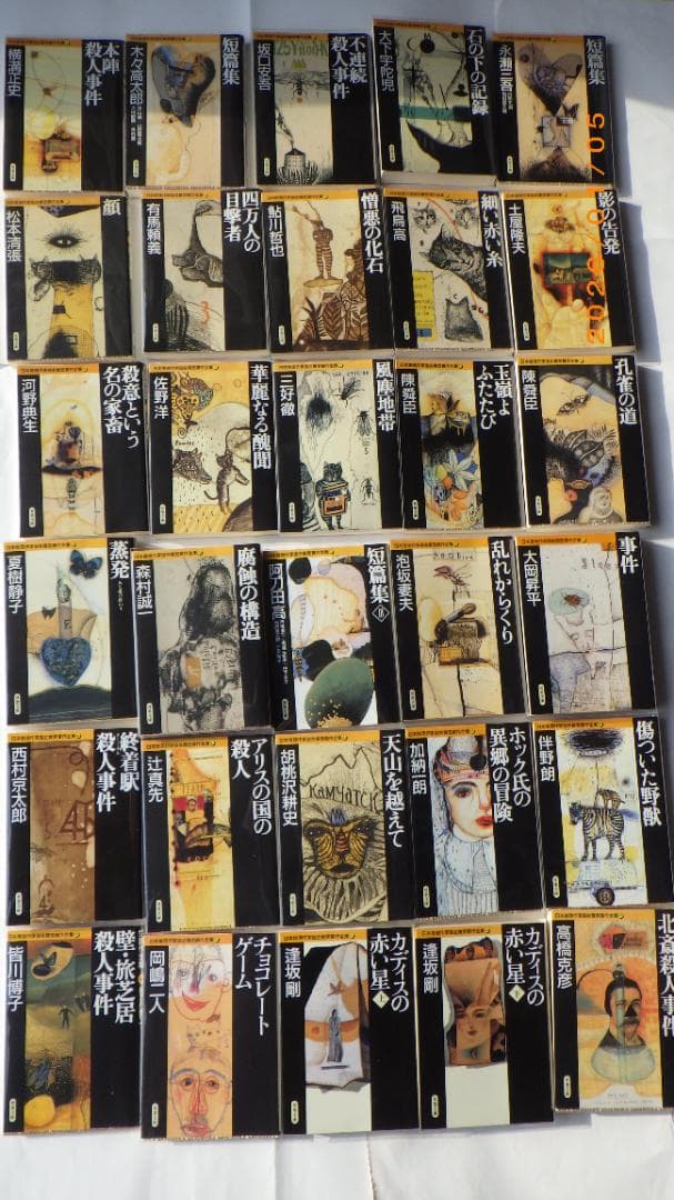 日本推理作家協会賞受賞作 双葉文庫