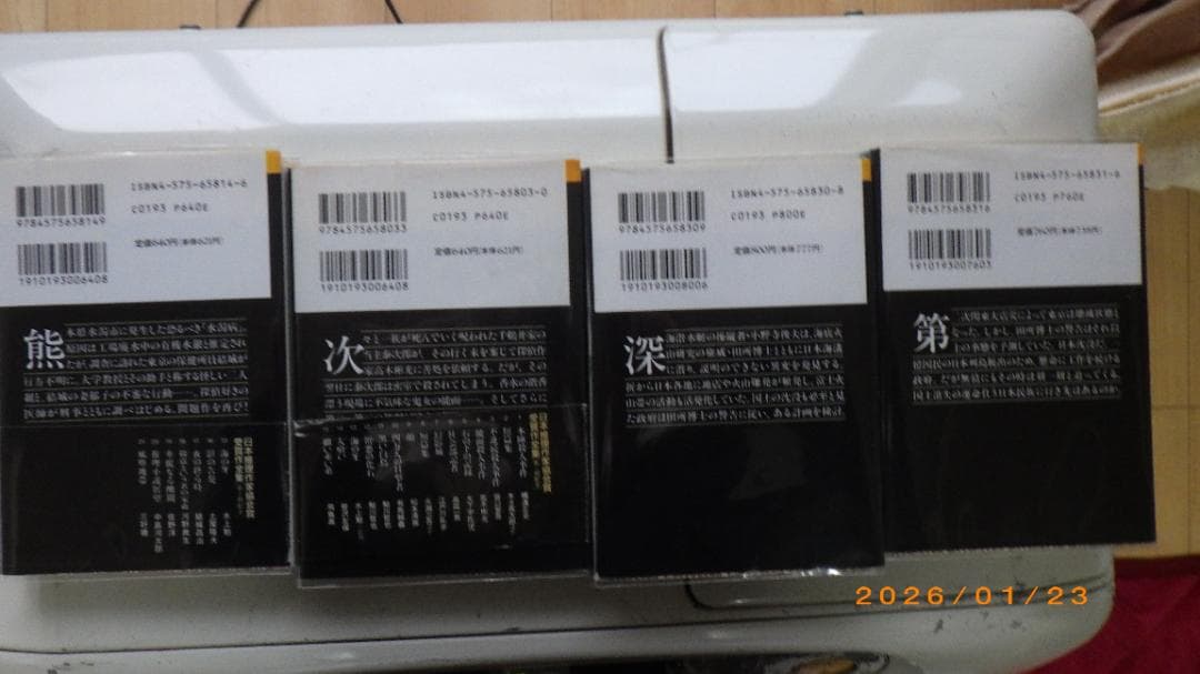 日本推理作家協会賞受賞作 双葉文庫