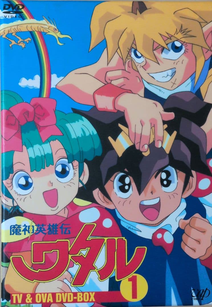 魔神英雄伝ワタル TV シリーズ& OVA DVD-BOX 1(ディスク9枚組)