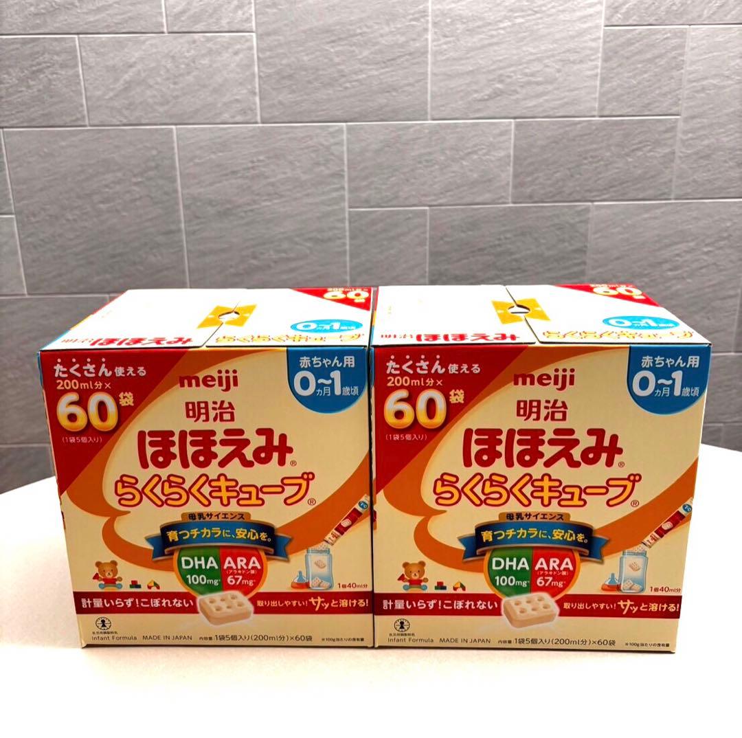 明治 ほほえみ らくらくキューブ 60個入り2セット