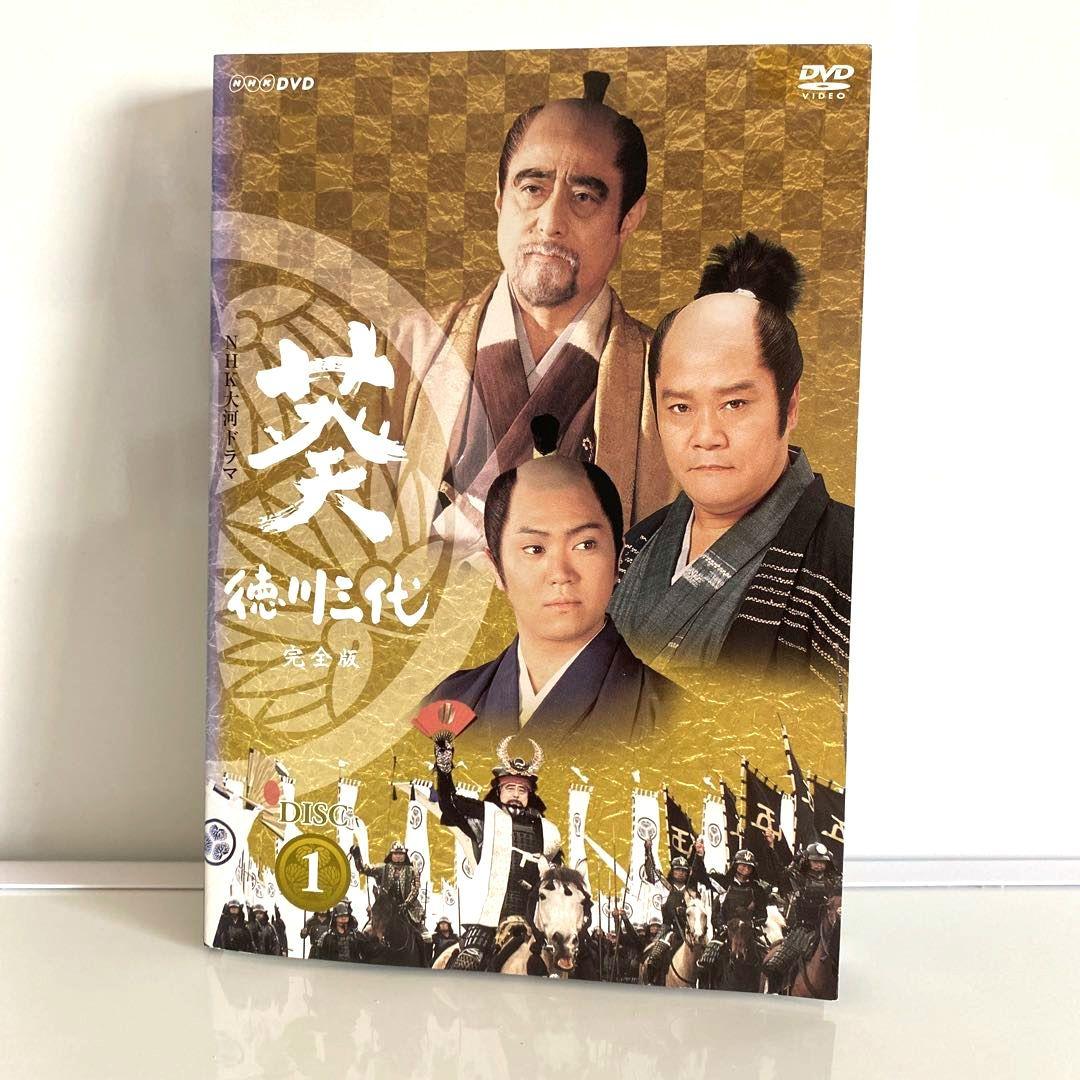 新品ケース付　葵　徳川三代　完全版　DVD　全巻セット