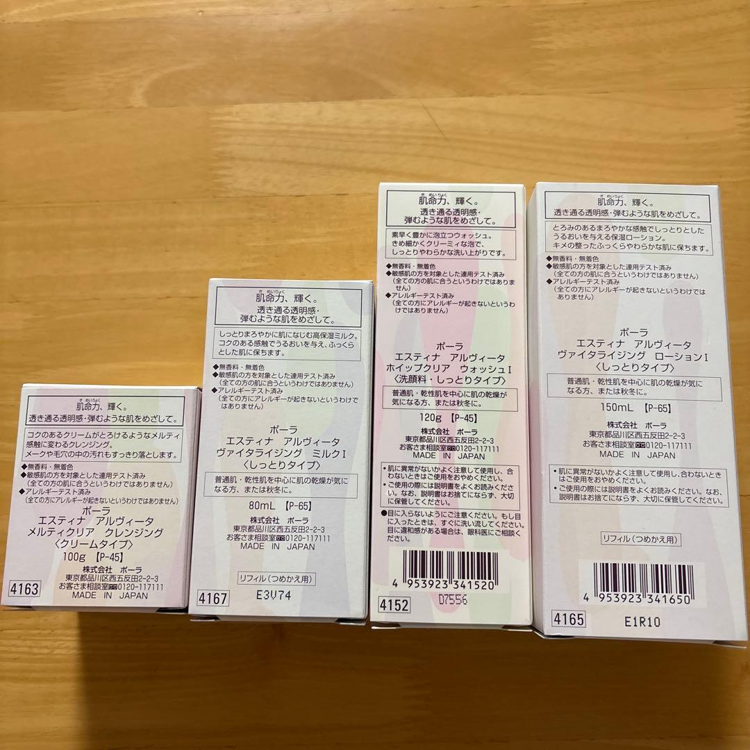 POLA エスティナ アルヴィータ