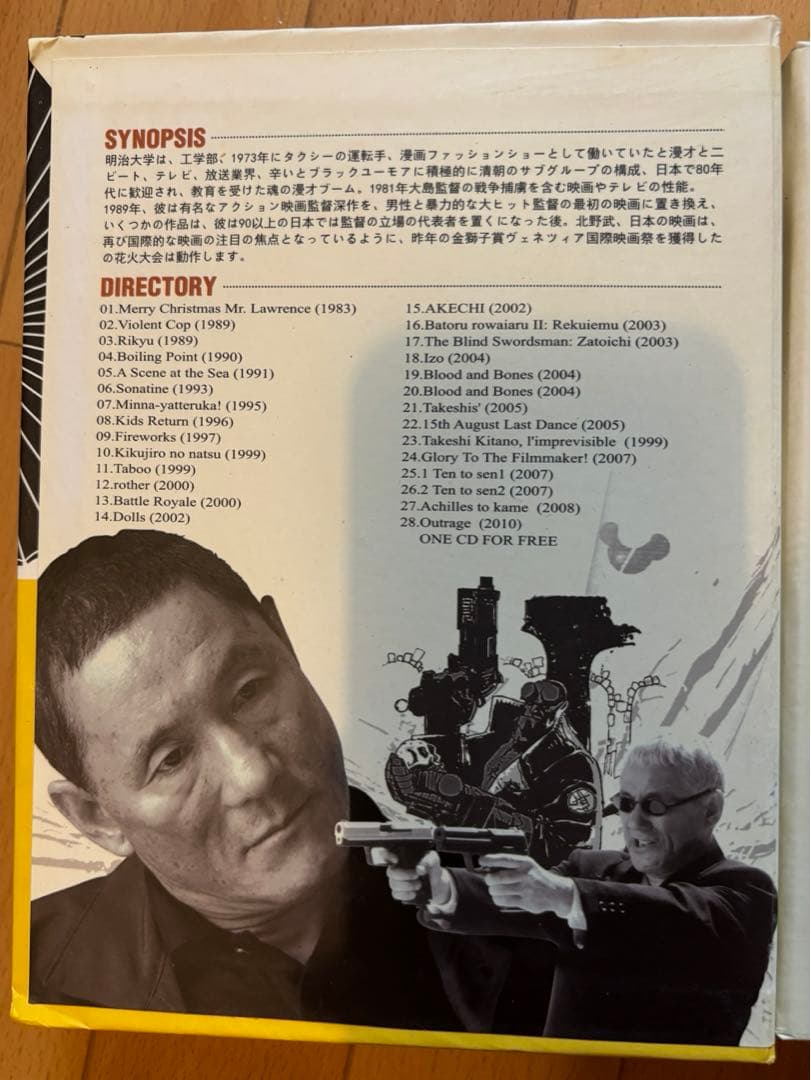 北野武　監督全集