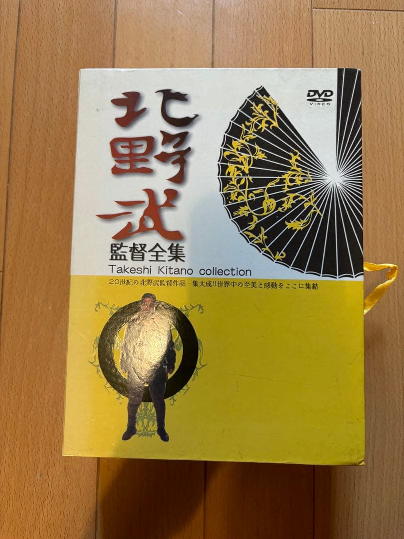 北野武　監督全集