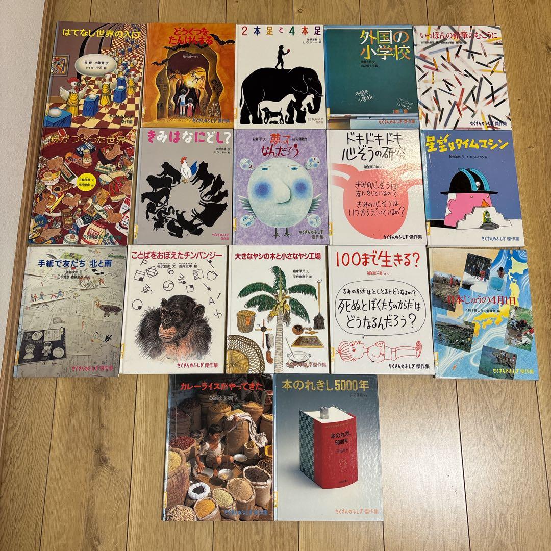 たくさんのふしぎ傑作集　17冊セット レンタル落ち