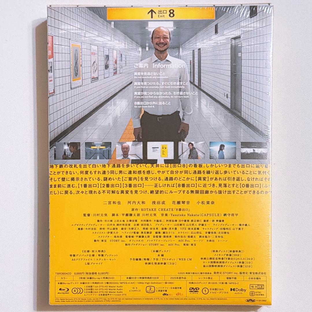 8番出口 豪華版 ブルーレイ DVD ほぼ新品！ 嵐 二宮和也 映画 ゲーム