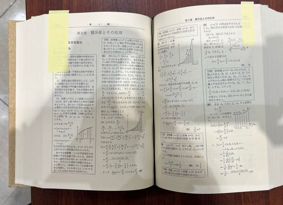 【超希少・極美】問題解法 微・積分学辞典（笹部貞市郎編集）聖文社