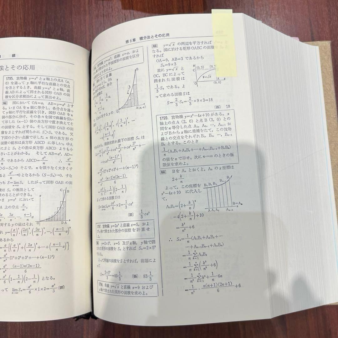 【超希少・極美】問題解法 微・積分学辞典（笹部貞市郎編集）聖文社