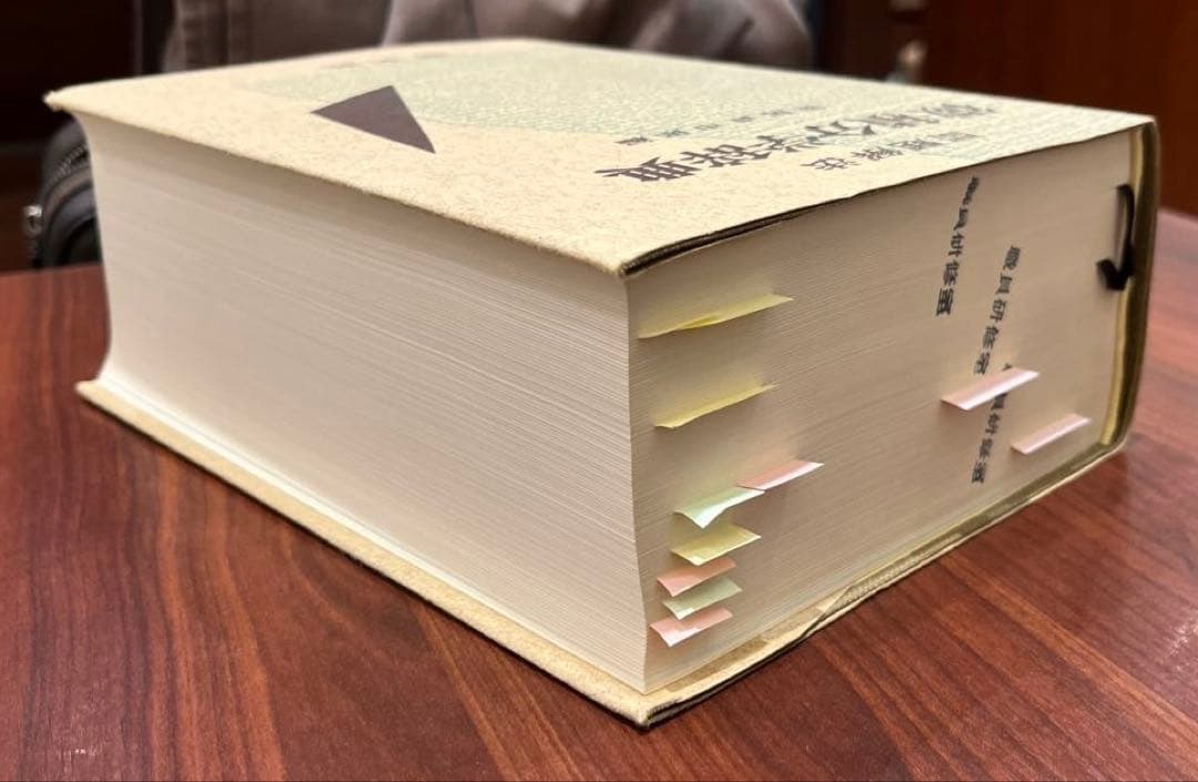 【超希少・極美】問題解法 微・積分学辞典（笹部貞市郎編集）聖文社