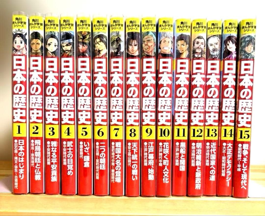美品　透明カバー付き　角川まんが学習シリーズ 日本の歴史　全15巻