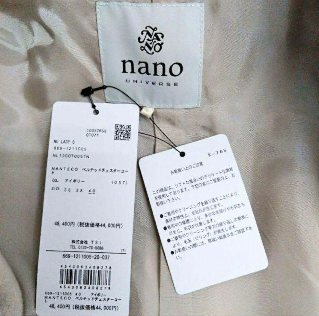 【98】未使用タグつき ナノユニバース ベルベットチェスターコート アイボリー
