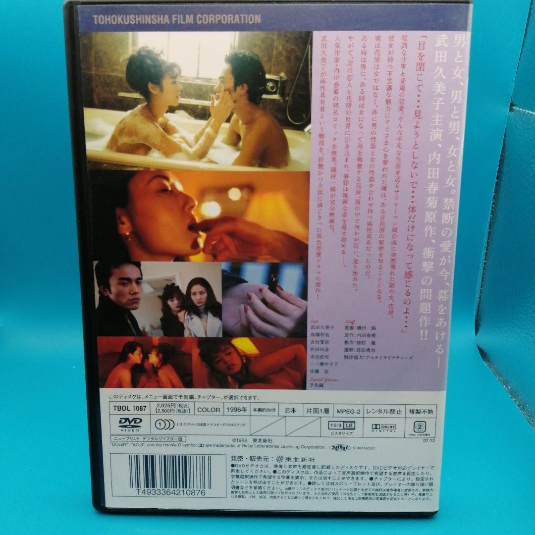 T9★DVD　目を閉じて抱いて('96東北新社)　　武田久美子主演作品　セル盤