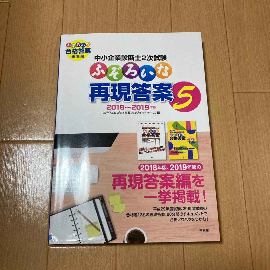 中小企業診断士　2次試験　テキスト10冊セット