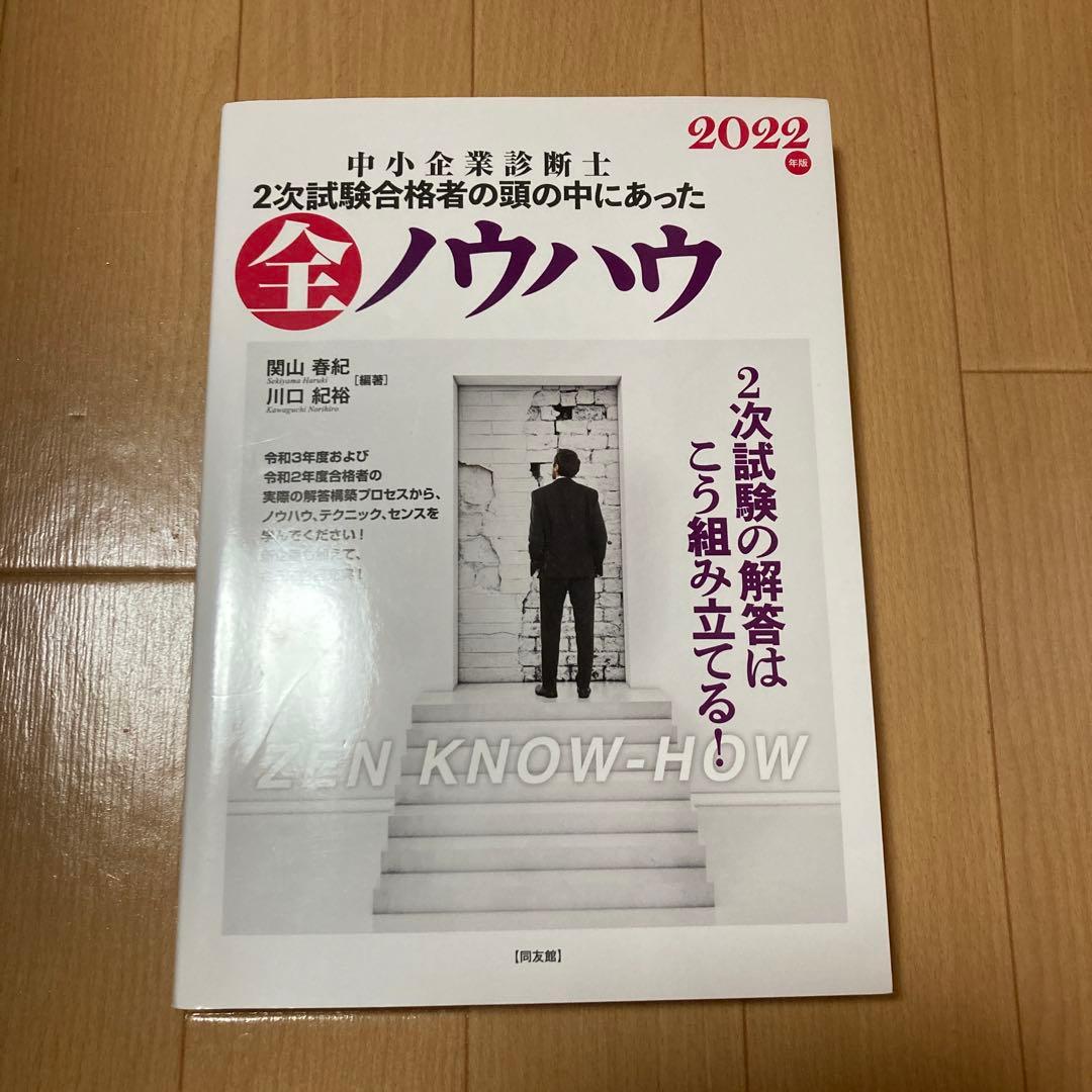中小企業診断士　2次試験　テキスト10冊セット