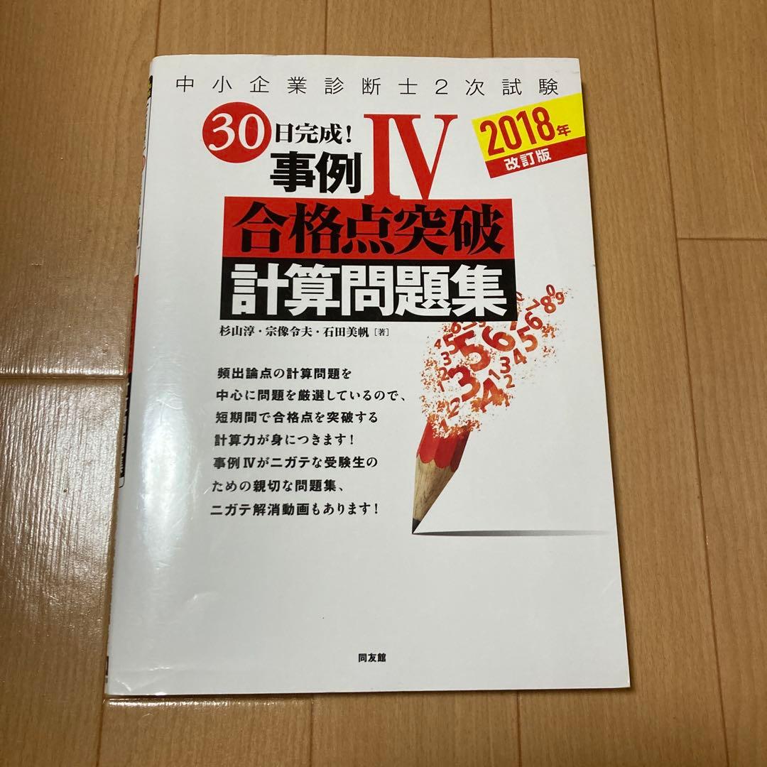 中小企業診断士　2次試験　テキスト10冊セット