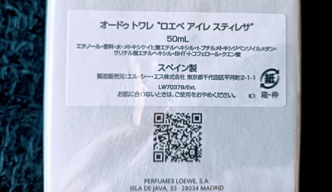 【ロエベ】☆新品・未開封☆アイレ スティレサ オードトワレ 50ml