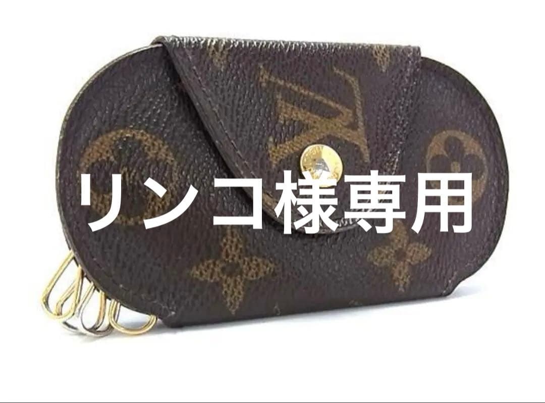 LOUIS VUITTON ルイヴィトン モノグラム ミュルティクレ ロンPM4