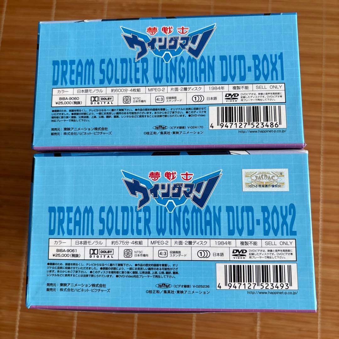 テン＊　夢戦士ウイングマン　DVDBOX（1・2セット）　帯付き