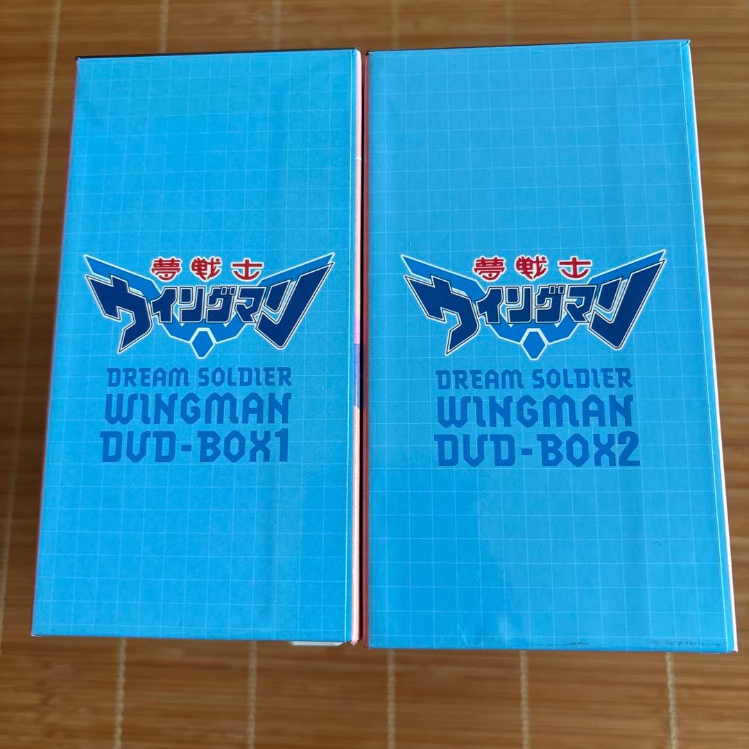 テン＊　夢戦士ウイングマン　DVDBOX（1・2セット）　帯付き
