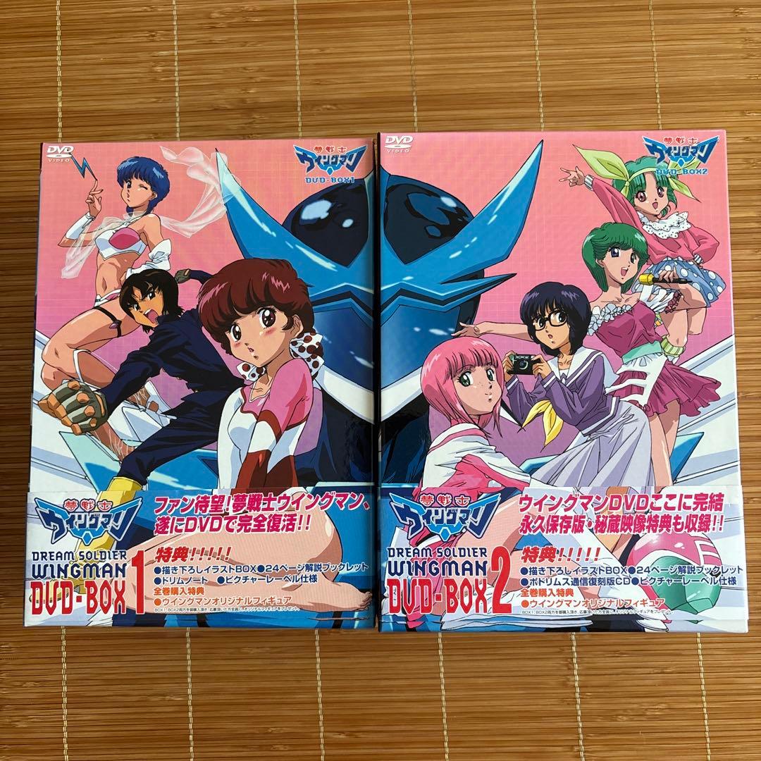 テン＊　夢戦士ウイングマン　DVDBOX（1・2セット）　帯付き