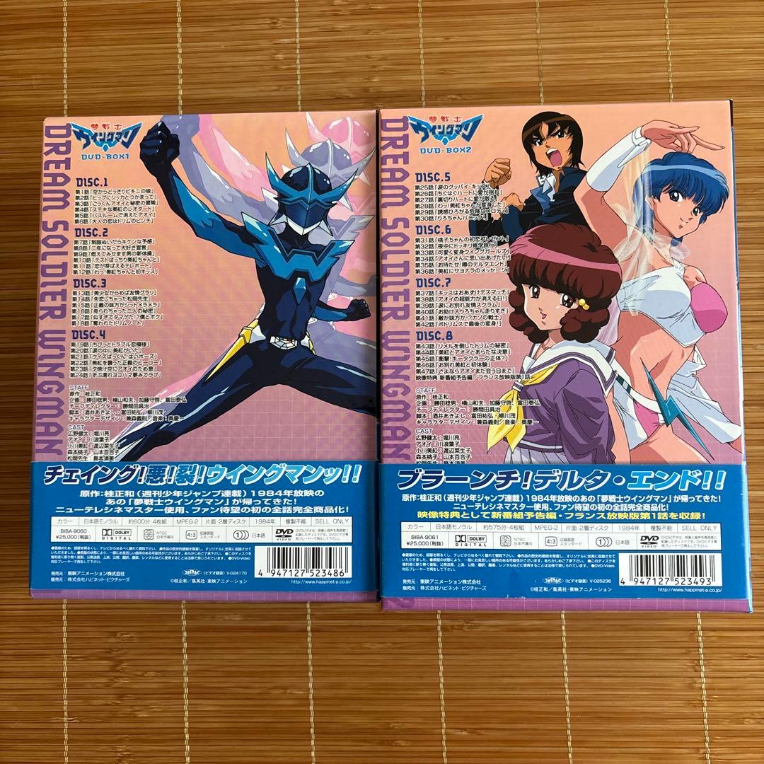テン＊　夢戦士ウイングマン　DVDBOX（1・2セット）　帯付き