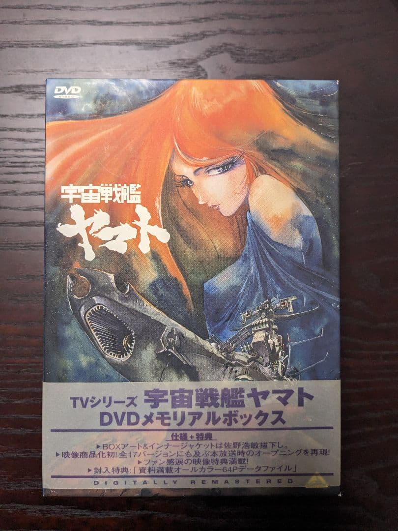 宇宙戦艦ヤマト DVDメモリアルボックス