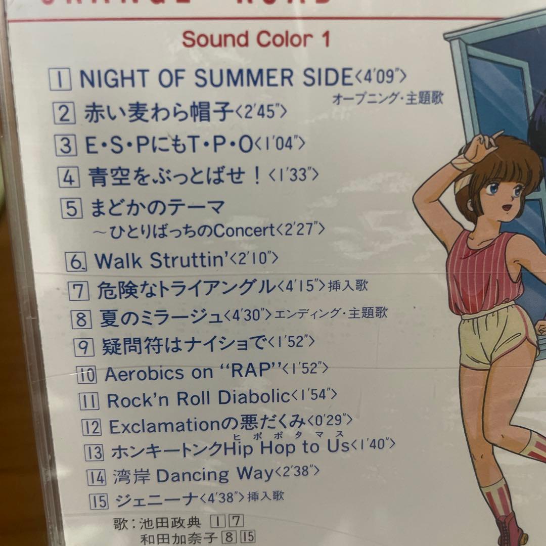 きまぐれオレンジ☆ロード Sound Color 1 CD 未開封
