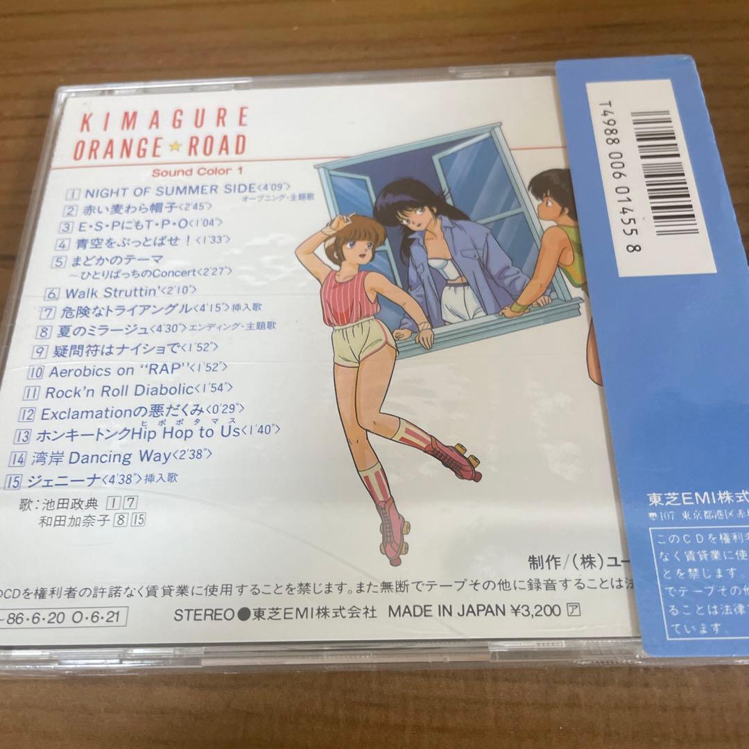 きまぐれオレンジ☆ロード Sound Color 1 CD 未開封