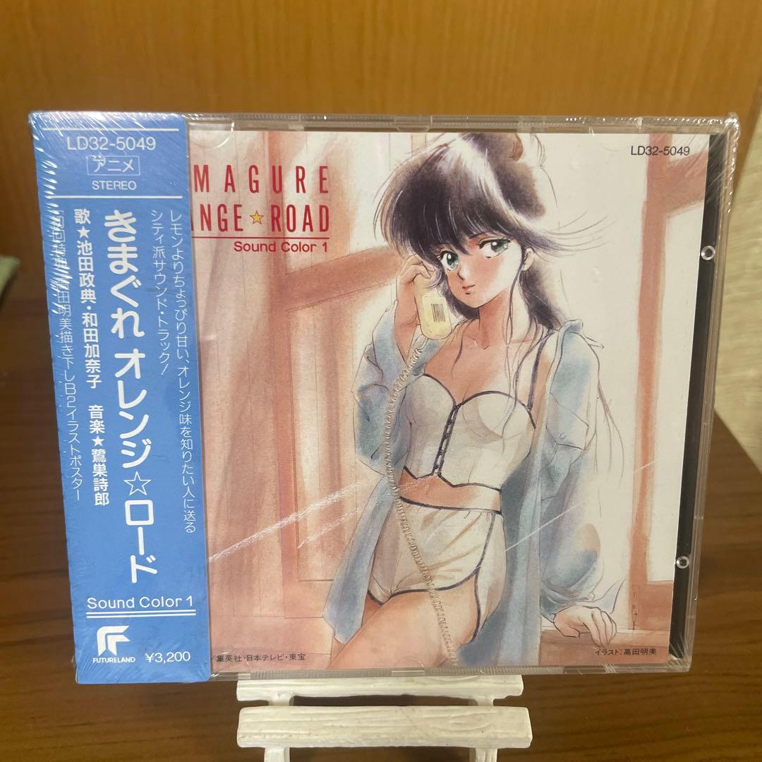 きまぐれオレンジ☆ロード Sound Color 1 CD 未開封
