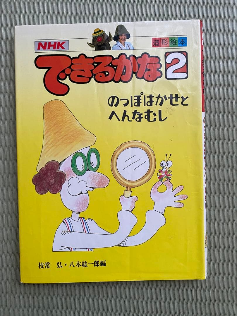 できるかな 1〜5巻セット NHK