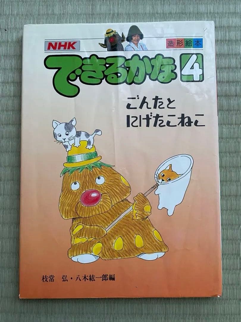 できるかな 1〜5巻セット NHK