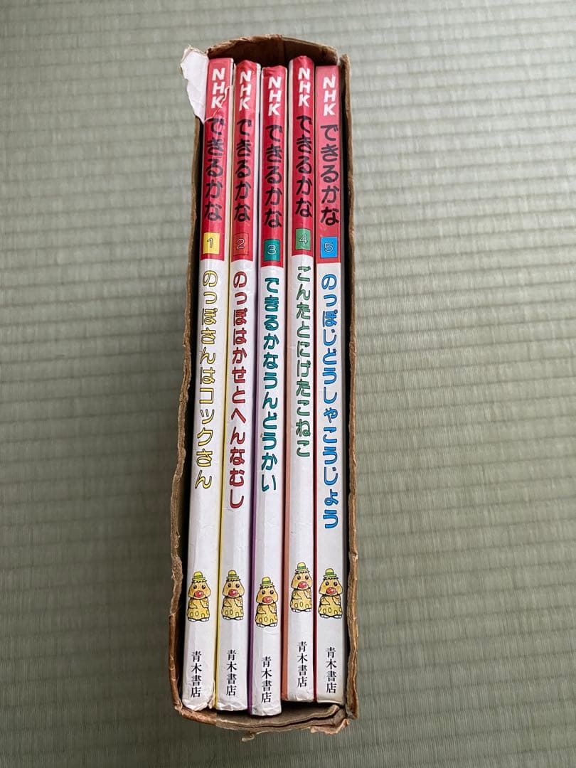 できるかな 1〜5巻セット NHK